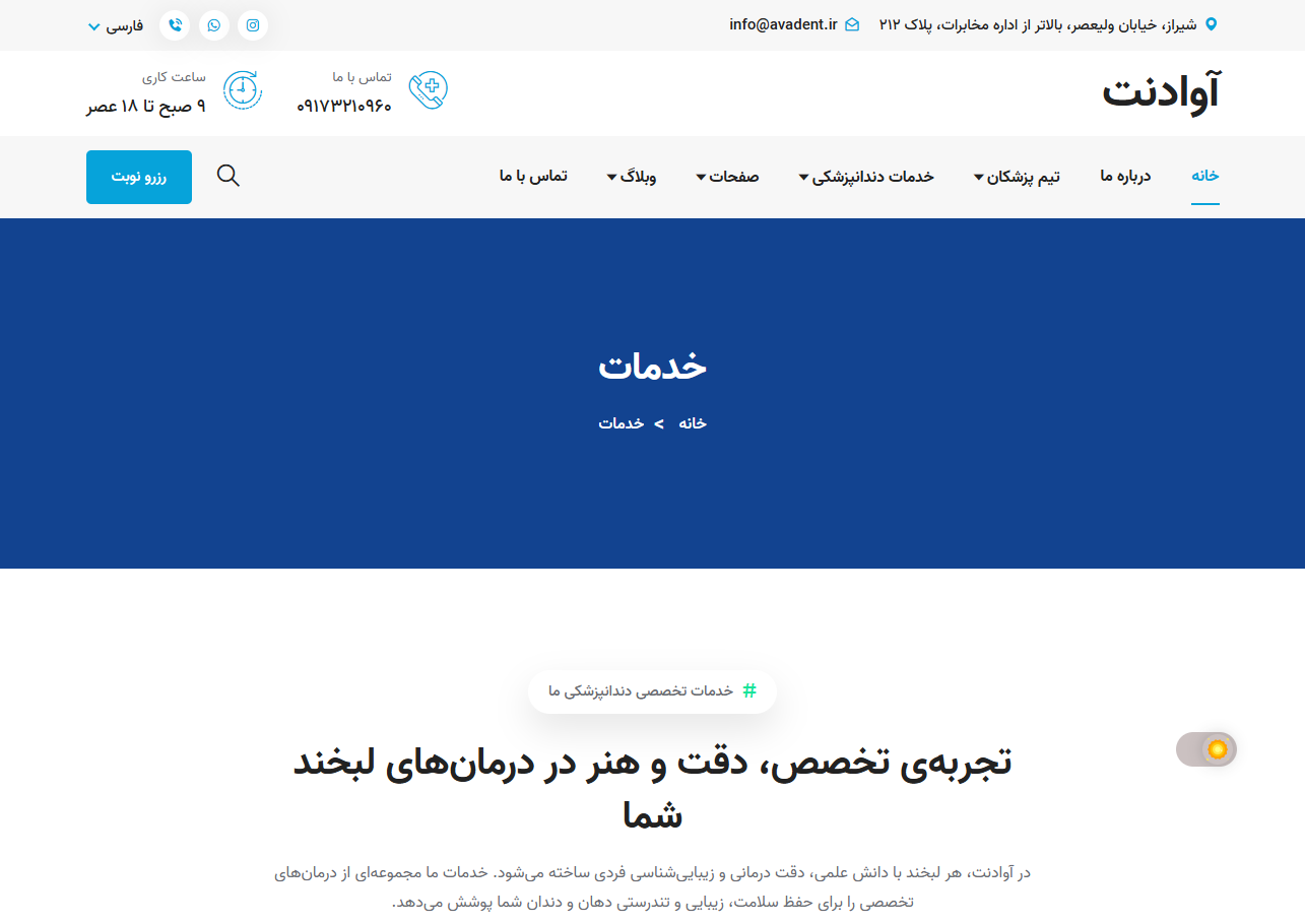 کلینیک دندانپزشکی آوا